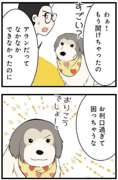 『今日のルンルン２ 超大型犬は愛もでかい』より