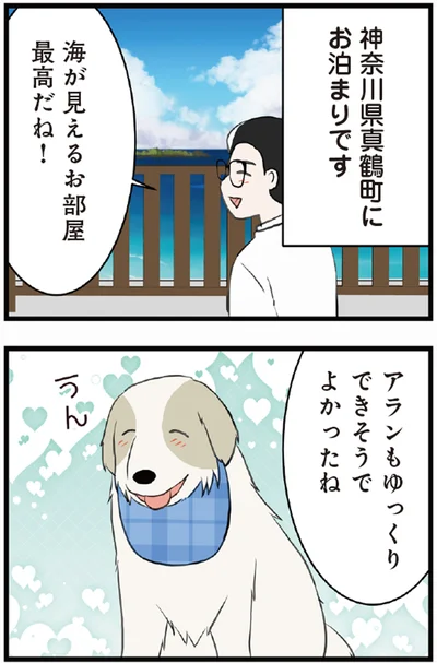 『今日のルンルン２ 超大型犬は愛もでかい』より