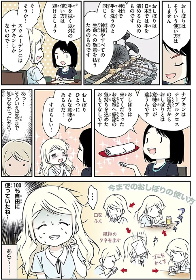 おしぼりは日本では手を清めるためのものです