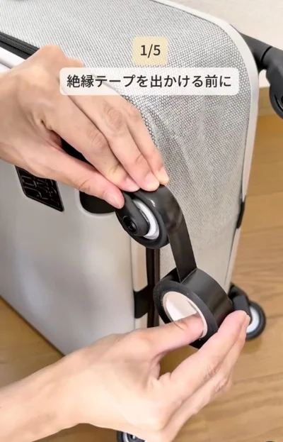旅行前に絶縁テープを巻いておく▶ポイントは…（⇒次へ）