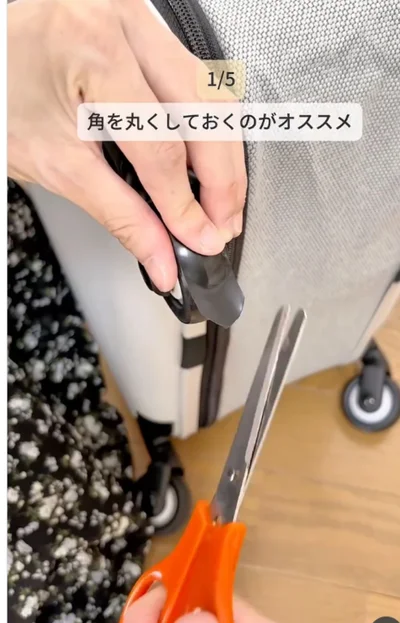 角を丸くカットすること▶帰ってきたら…（⇒次へ）