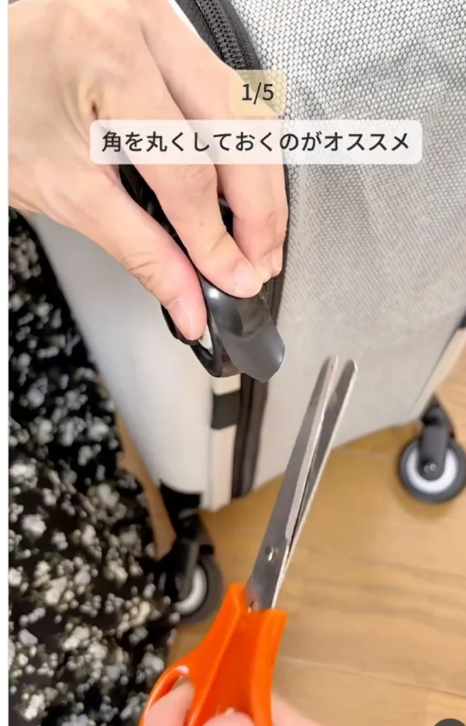 角を丸くカットすること▶帰ってきたら…(⇒次へ)