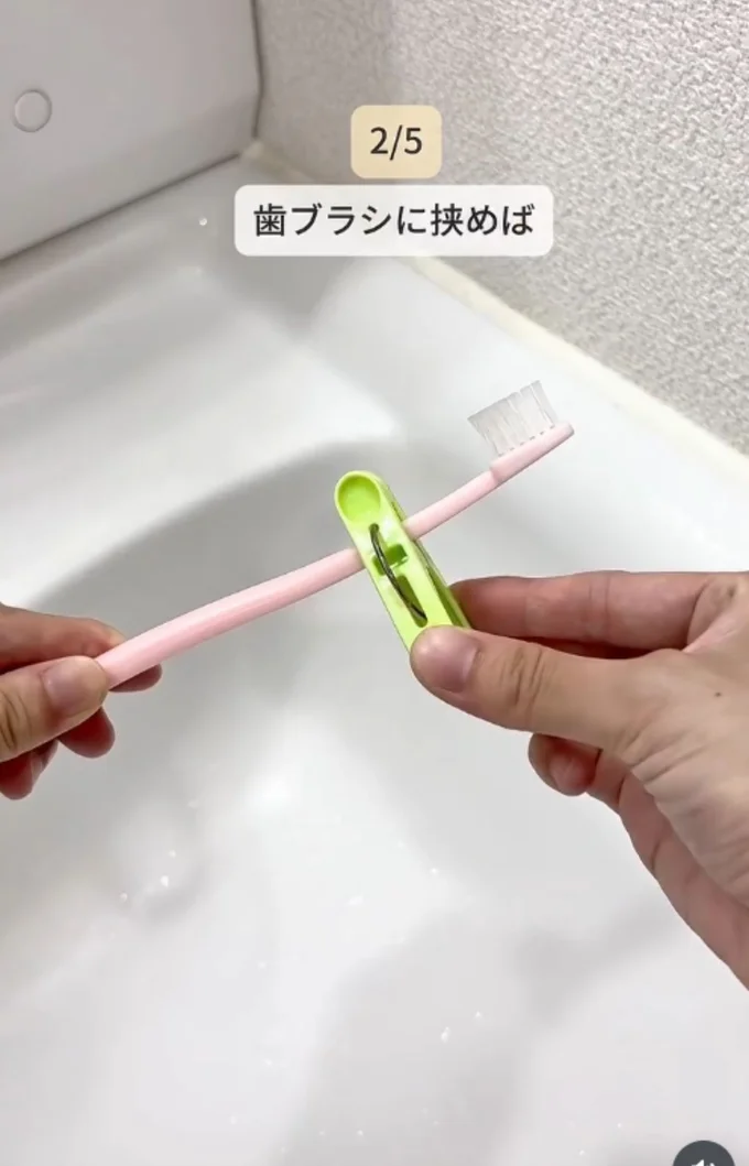 洗濯ばさみで挟む▶洗面台に置けば…(⇒次へ)