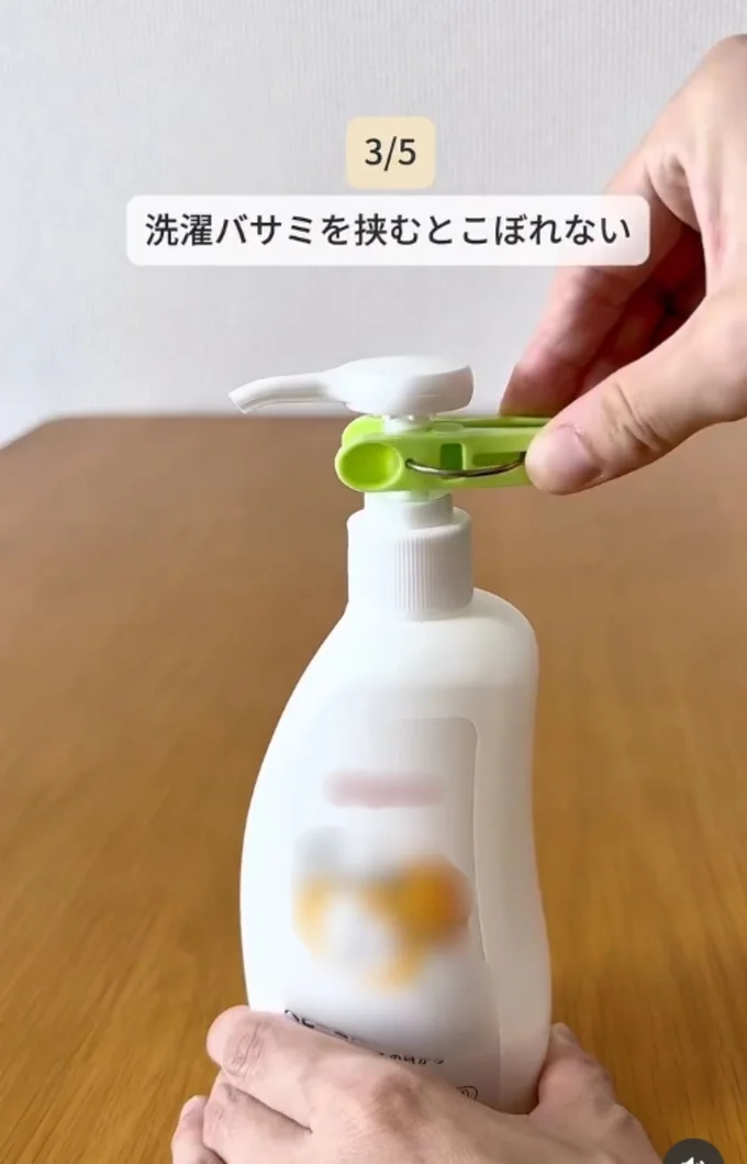 ネック部分に洗濯ばさみを挟む▶上からポンプを押しても…(⇒次へ)