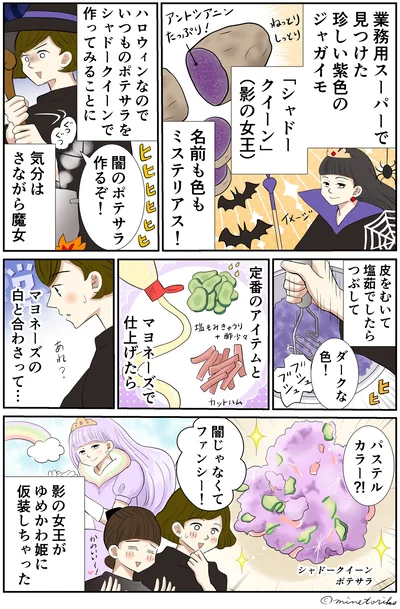 紫色のジャガイモ「シャドークイーン」