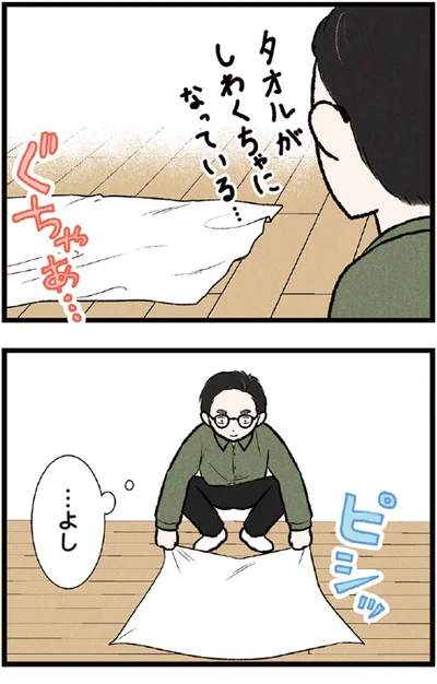タオルがしわくちゃになっている...