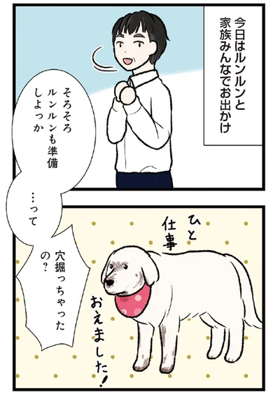 今日はルンルンと家族みんなでお出かけ