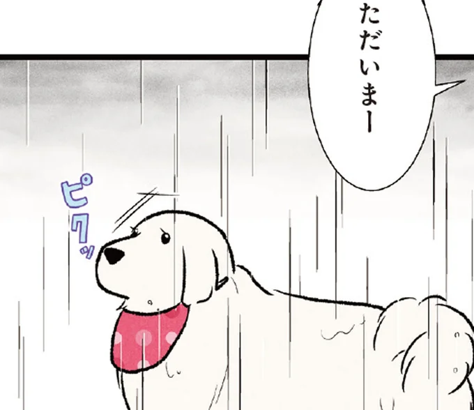 自宅警備のお勤め完了！ 飼い主を迎えた大型犬の姿にほっこり