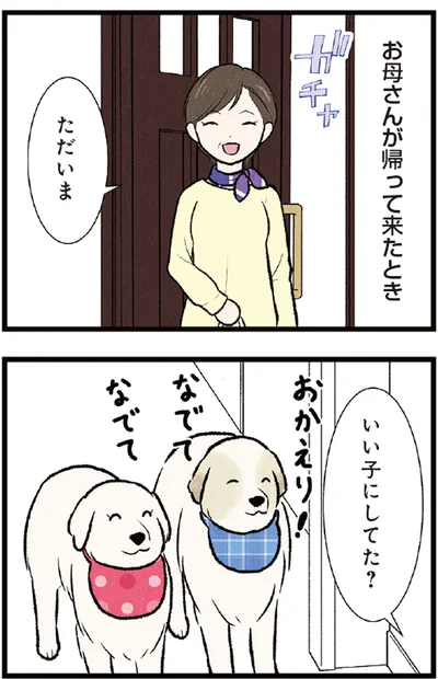 いい子にしてた？