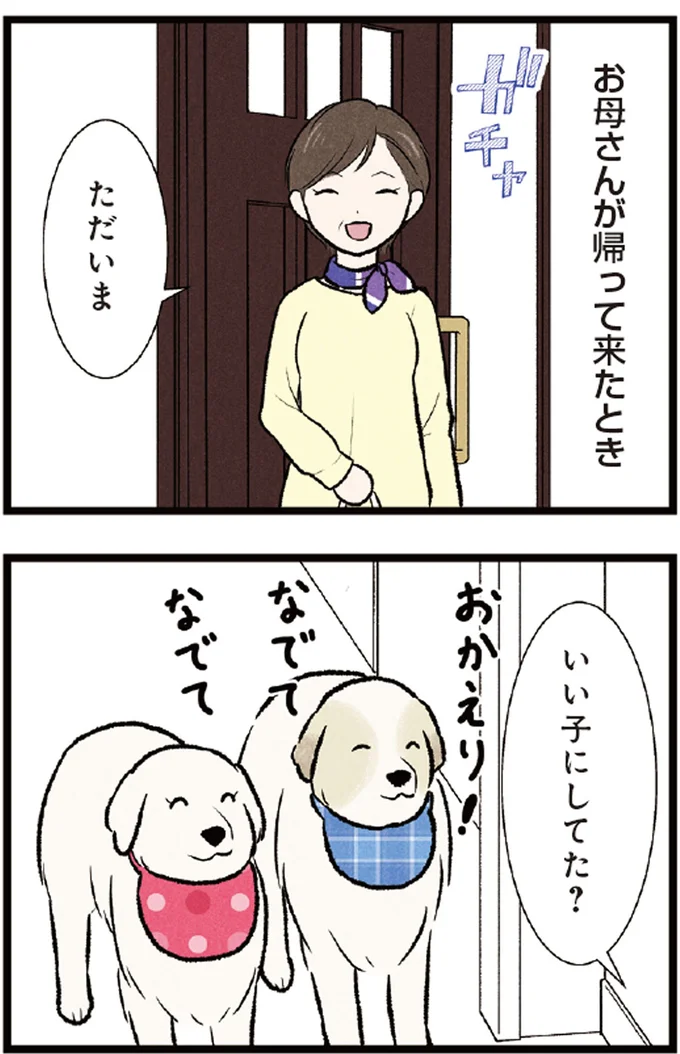 いい子にしてた?