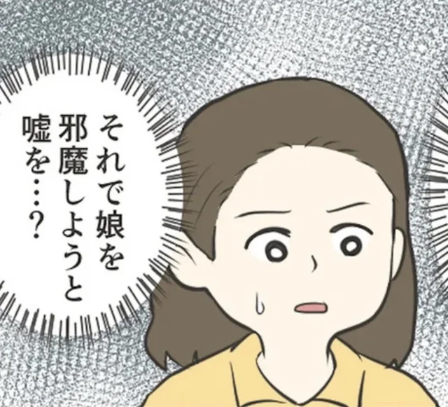 受験を控えた娘を邪魔しようとしている!? 幼稚園時代からの仲良し親子から受けた嫌がらせの数々