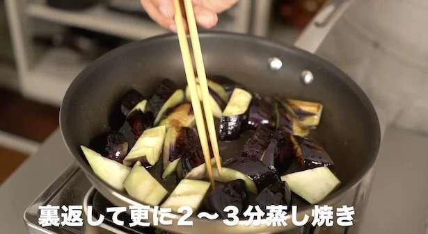 さらに2〜3分蒸し焼きにする