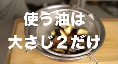 使う油は大さじ2だけ　▶︎材料をチェック