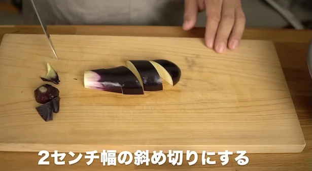 2cm幅の斜め切りにする