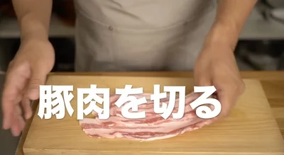 豚肉を切る