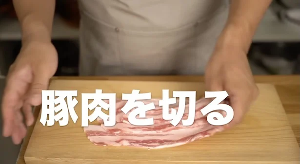豚肉を切る