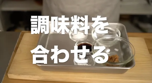 調味料を合わせる