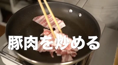 豚肉を炒める