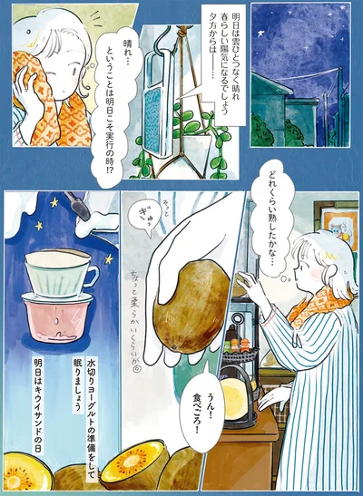 明日こそ実行の時!?