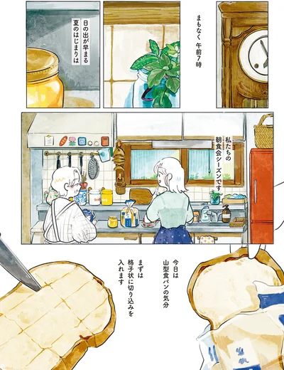 『季節が好きなわたしとマダム2』より