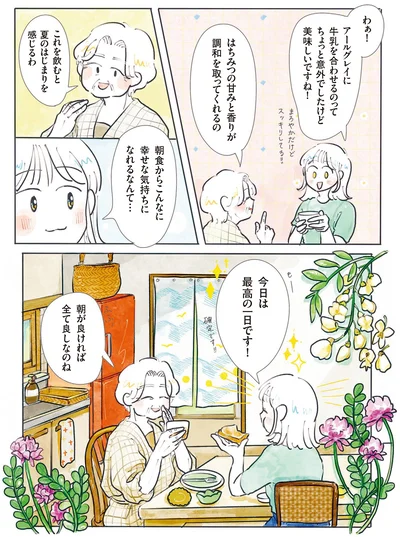 『季節が好きなわたしとマダム2』より
