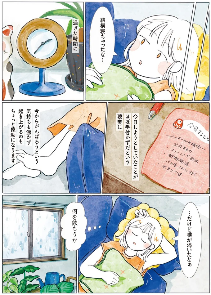 『季節が好きなわたしとマダム2』より