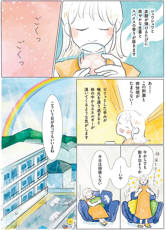 『季節が好きなわたしとマダム2』より