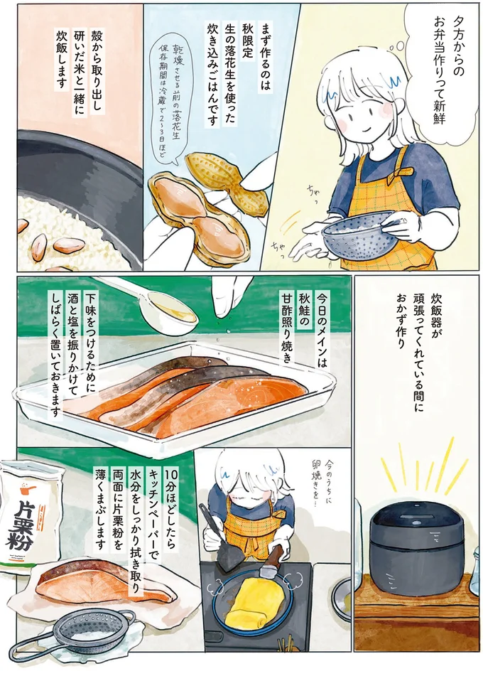 『季節が好きなわたしとマダム2』より