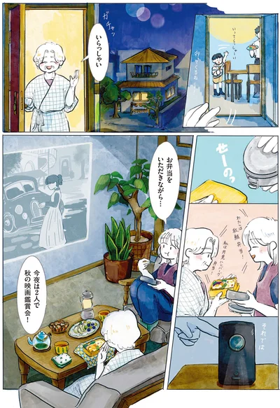 『季節が好きなわたしとマダム2』より