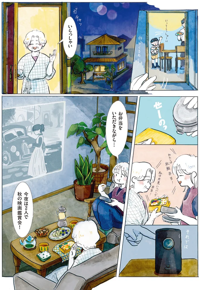 『季節が好きなわたしとマダム2』より