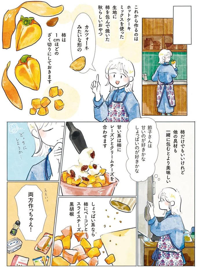 『季節が好きなわたしとマダム2』より