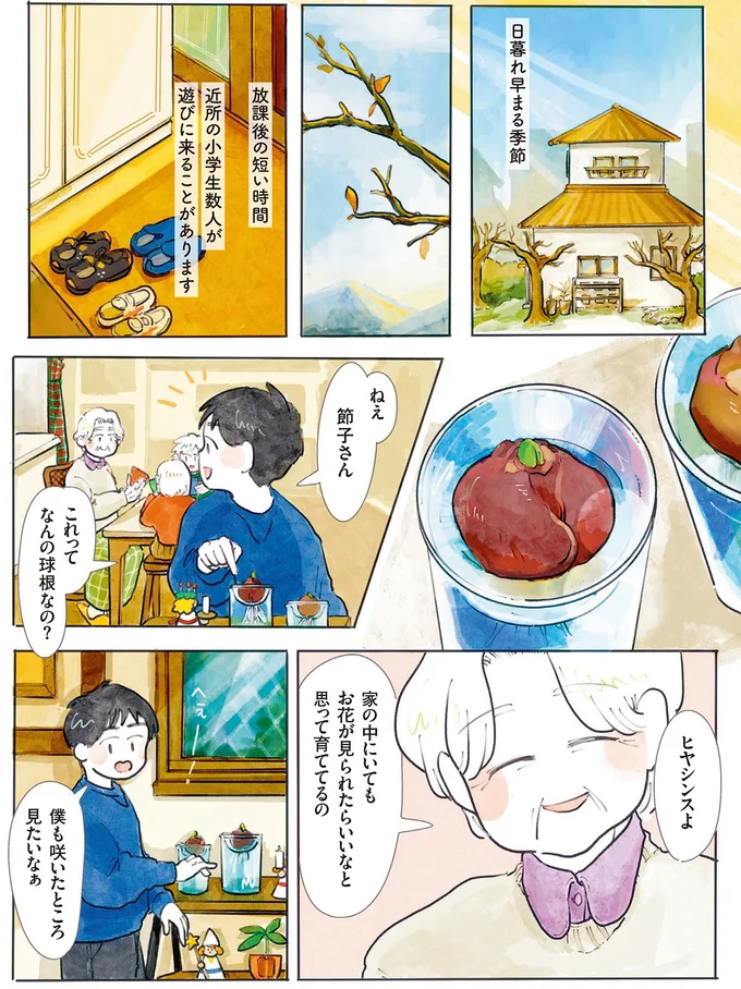 『季節が好きなわたしとマダム2』より