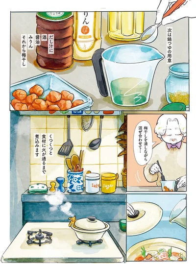 『季節が好きなわたしとマダム2』より