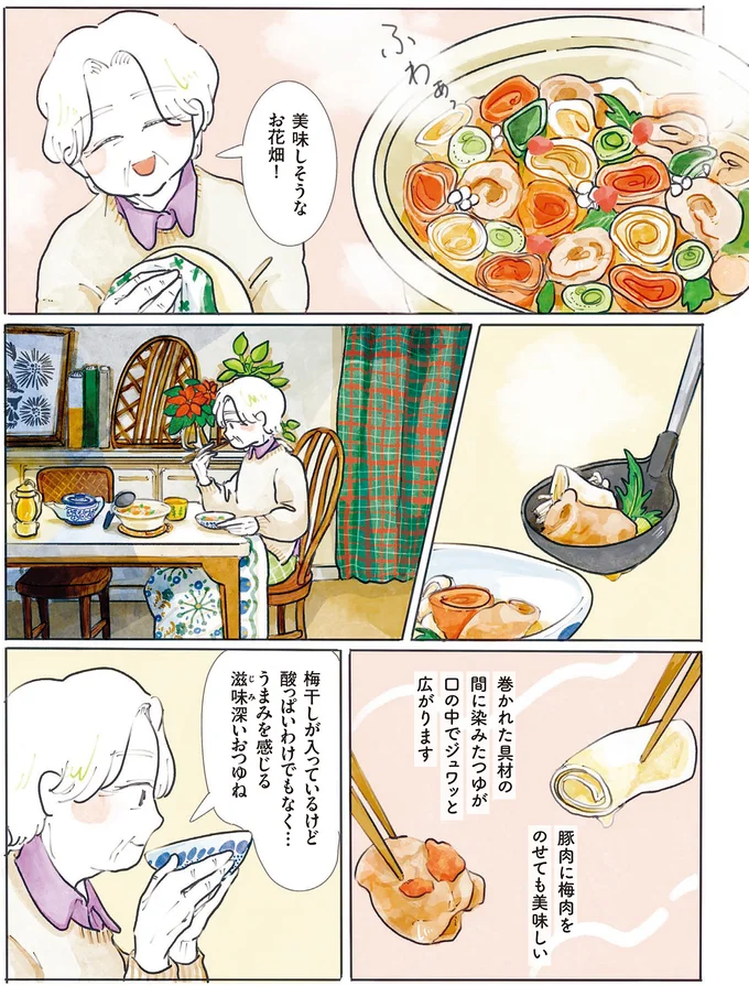 『季節が好きなわたしとマダム2』より