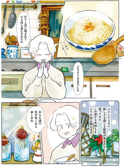 『季節が好きなわたしとマダム2』より