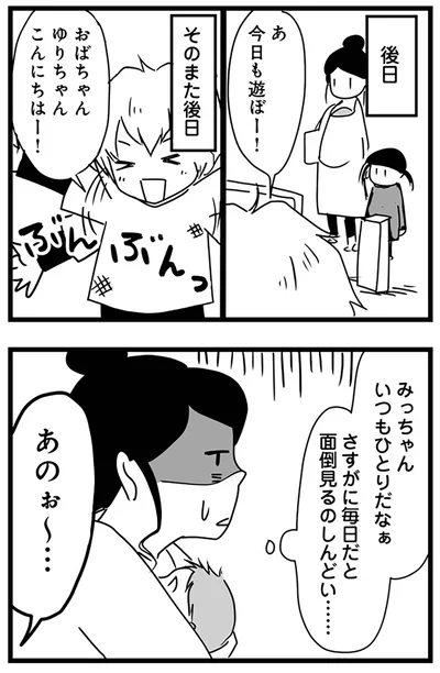 『もしかして、近所のあの子は放置子』より