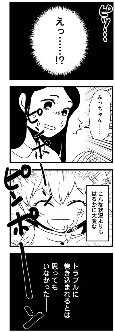 『もしかして、近所のあの子は放置子』より
