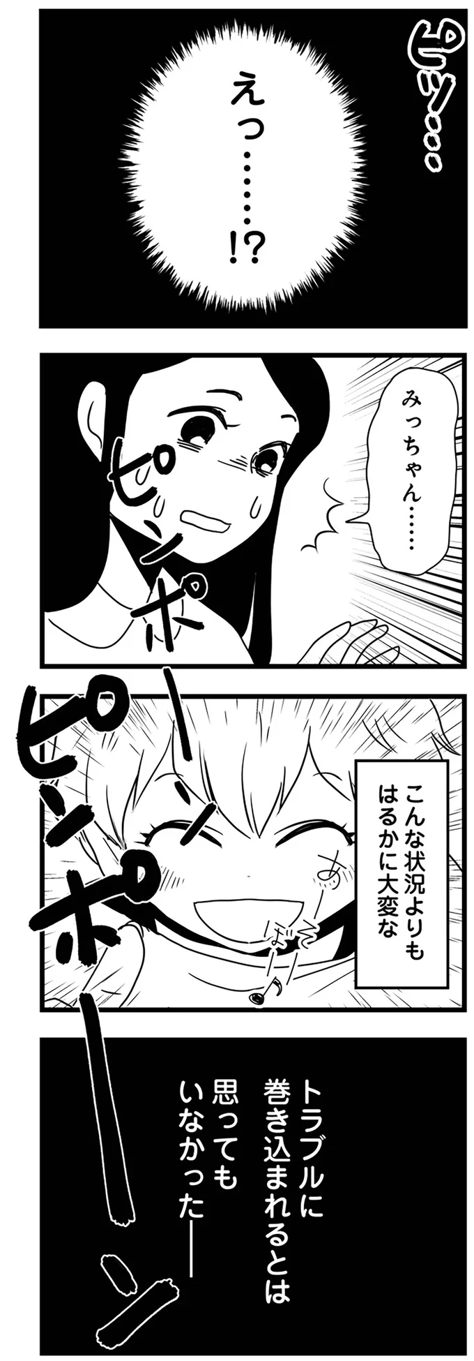 『もしかして、近所のあの子は放置子』より