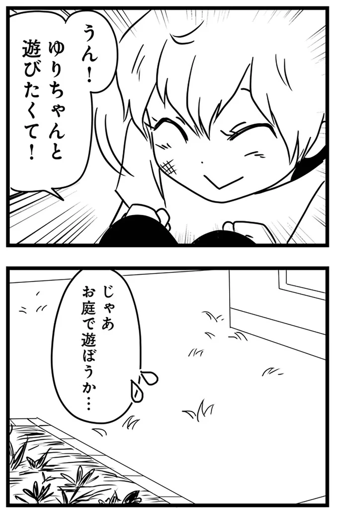 『もしかして、近所のあの子は放置子』より