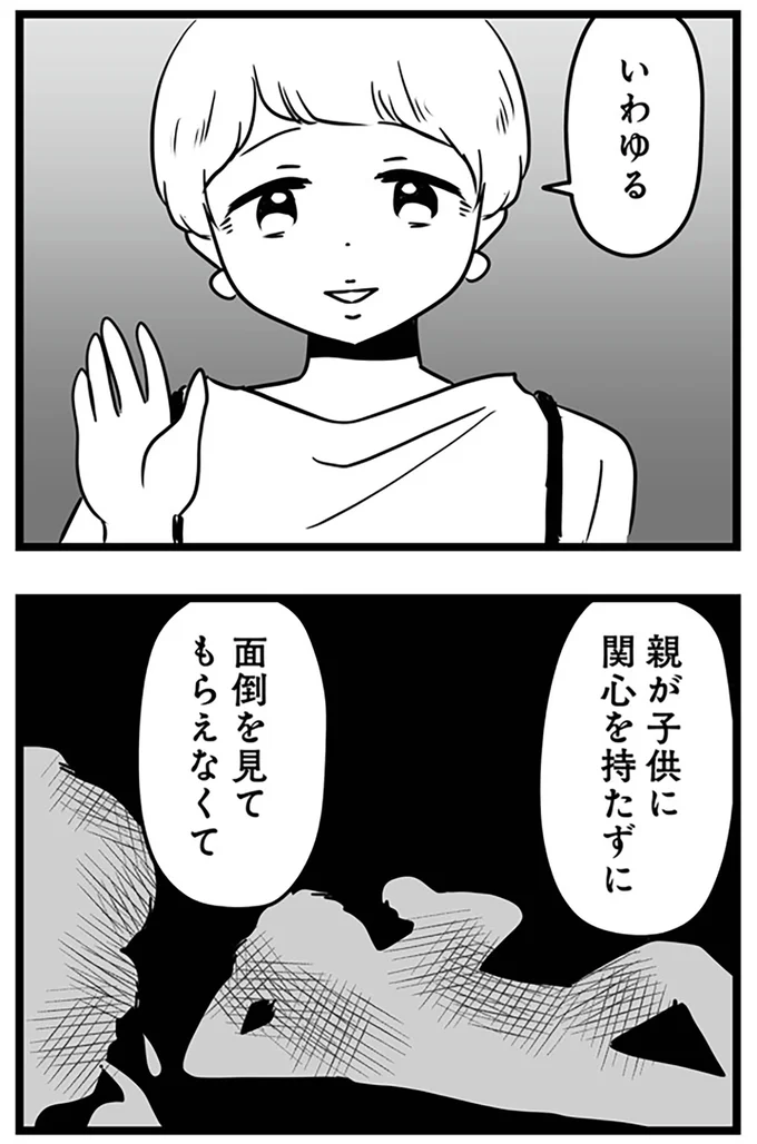『もしかして、近所のあの子は放置子』より