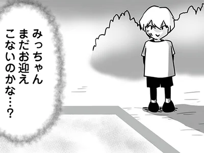 まだお迎え来ないのかな？