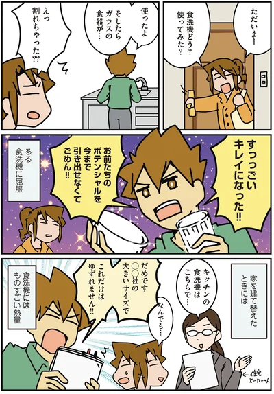 食洗機にはものすごい熱量