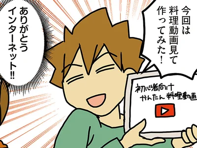 仕事の後にも「生活」している！ 家事をやってくれる夫が、ネットを味方につけてレベルアップ