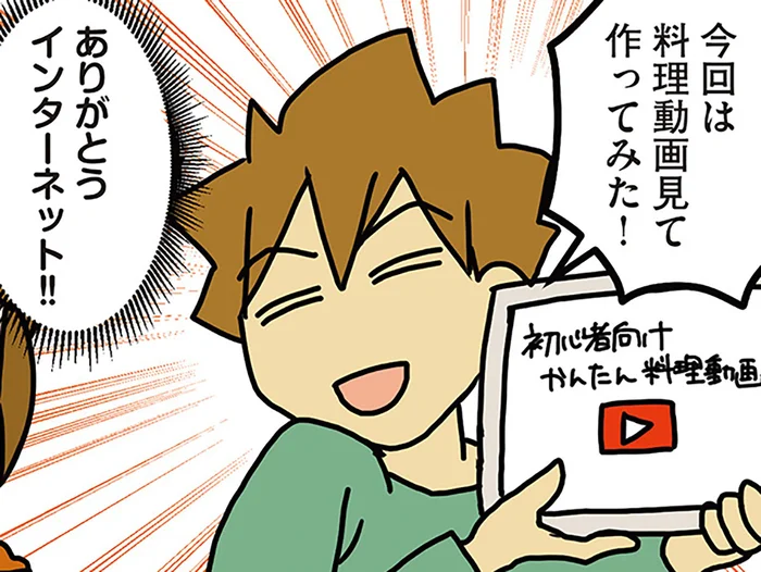 仕事の後にも「生活」している！ 家事をやってくれる夫が、ネットを味方につけてレベルアップ