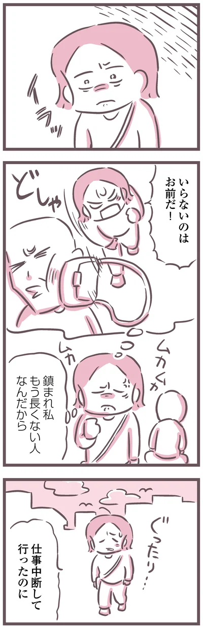 『余命300日の毒親』より
