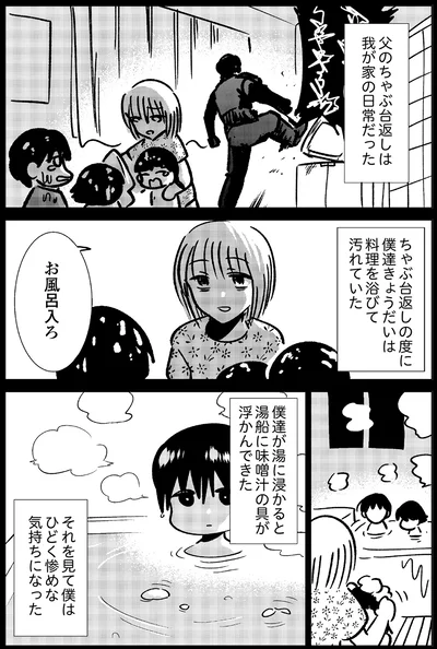 ひどく惨めな気持ちになった