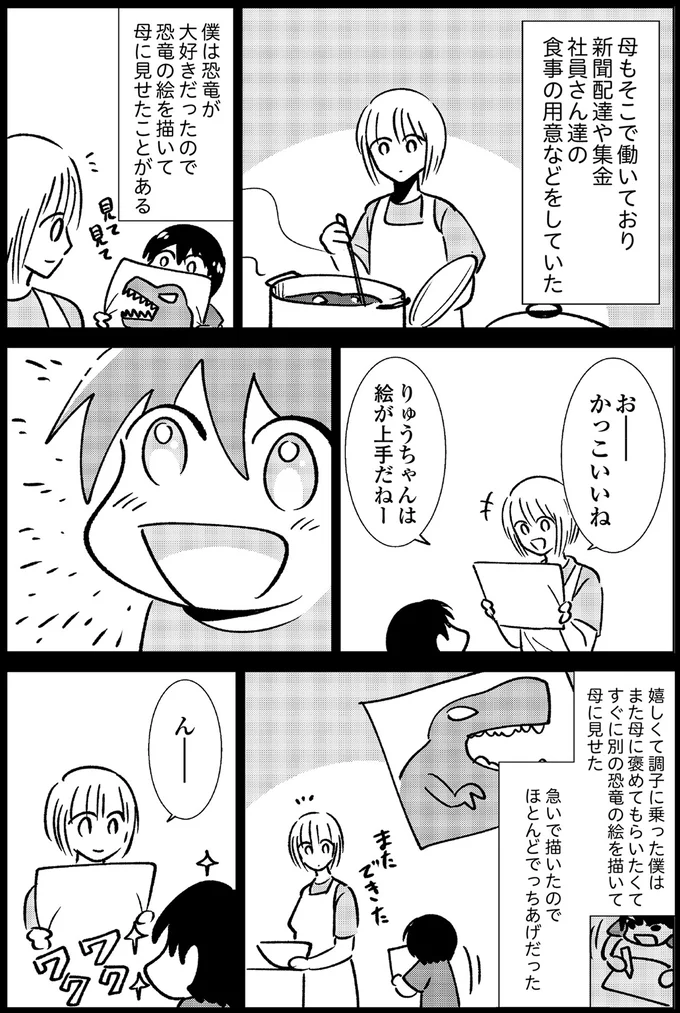 『死を願った父が亡くなった話』より