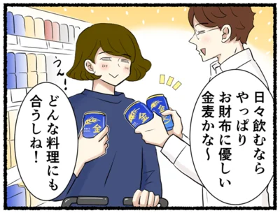 「金麦」はどんな料理にも合うしね！