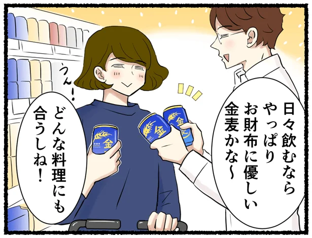 「金麦」はどんな料理にも合うしね!
