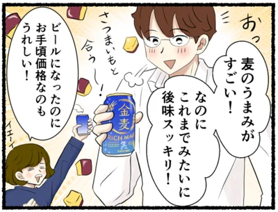 ビールになったのにお手頃価格なのもうれしい！